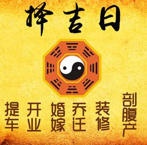 剑河择吉日