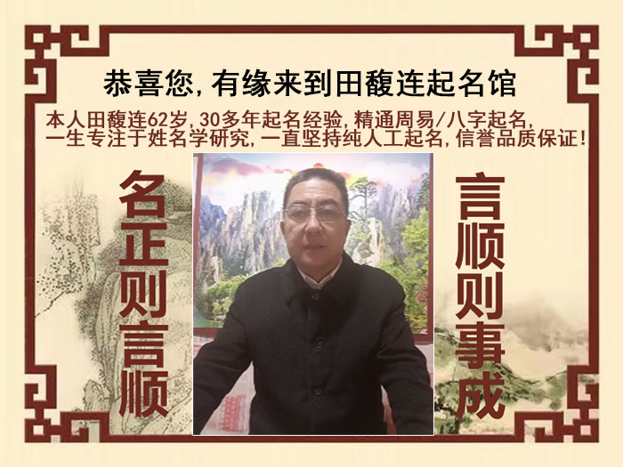 剑河尚名轩田馥连起名