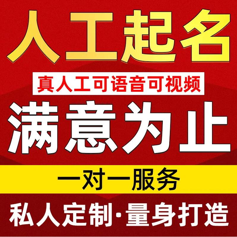  剑河取名/改名 找田老师